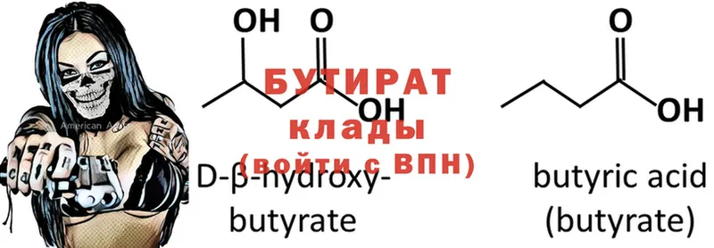 Бутират оксибутират  купить  цена  Никольск 